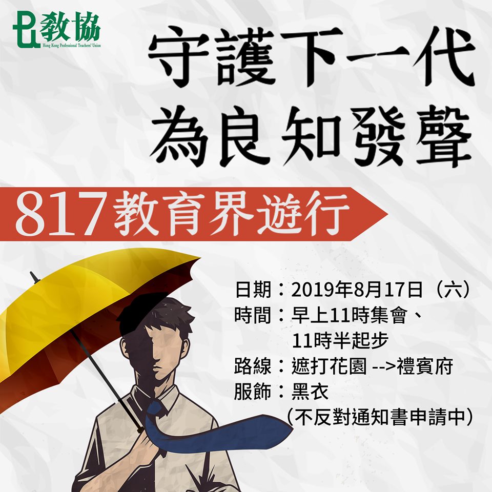 (翻攝自教協(香港教育專業人員協會)粉絲專頁)