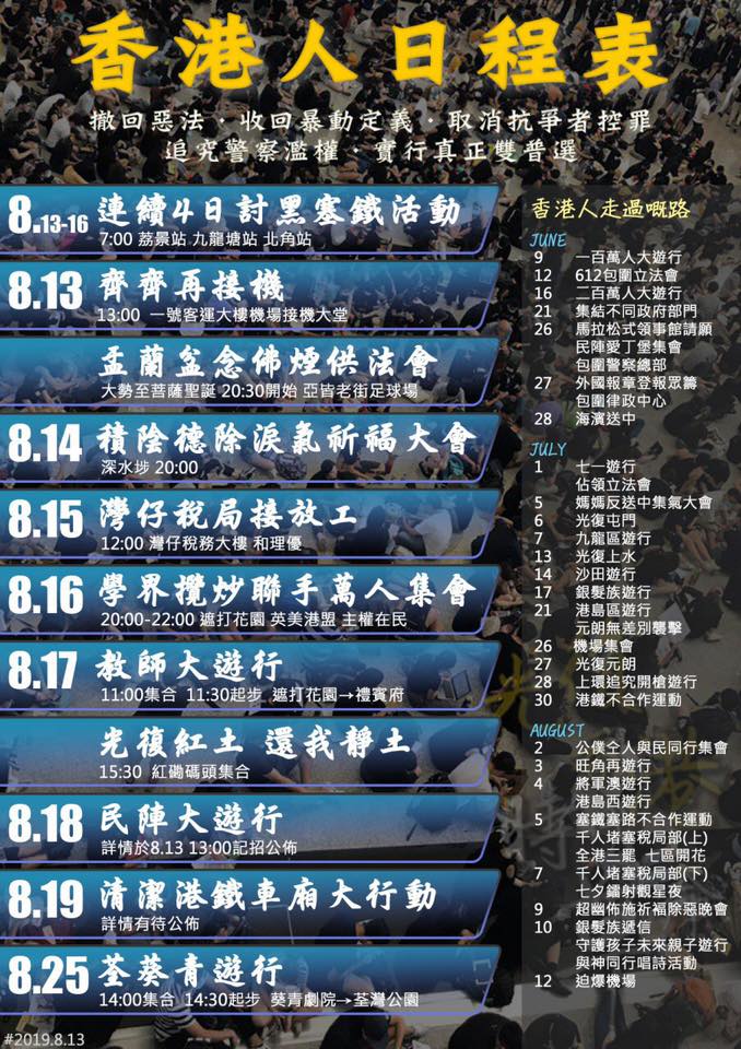 香港網友整理近期示威者抗議活動日程。（翻攝有種責任叫堅持臉書）