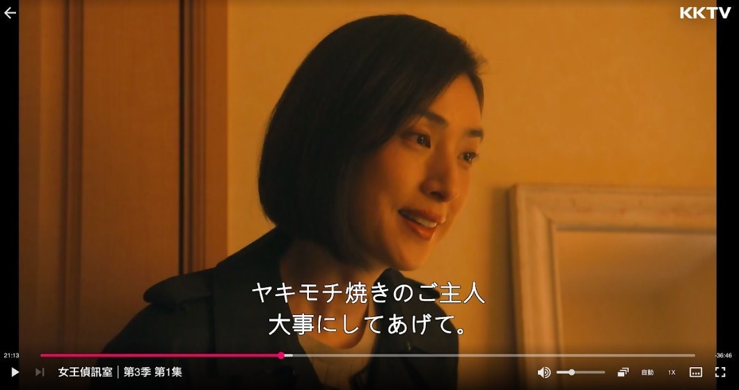 KKTV自前年起推出日劇雙語字幕服務，天海祐希主演的《女王偵訊室》。（翻攝自KKBOX官網）