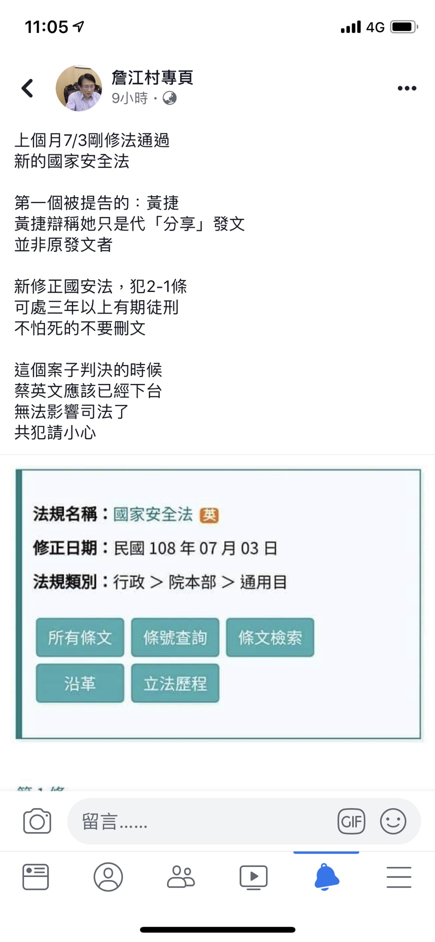 詹江村認為黃捷的舉動已經違反國安法2-1條。（翻攝臉書）