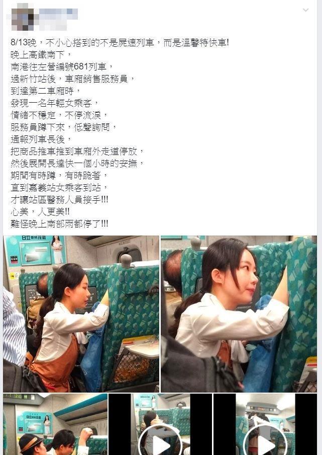 因有乘客情緒不穩，高鐵服務員耐心不斷安撫，善行被網友po上網。（翻攝自爆料二社臉書）