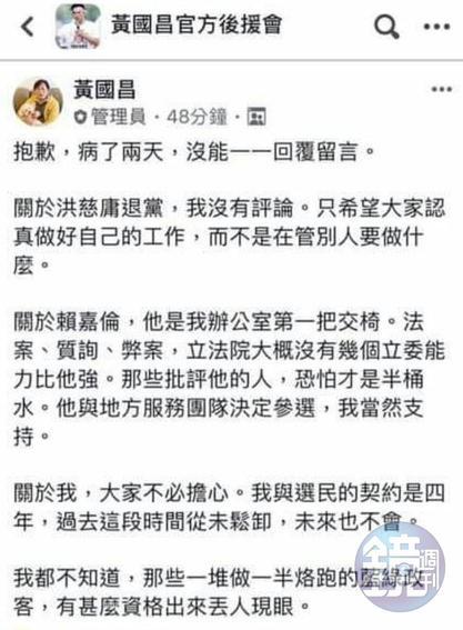 立委黃國昌在臉書官方後援會社團證實辦公室主任賴嘉倫有意參選新北立委。（讀者提供）
