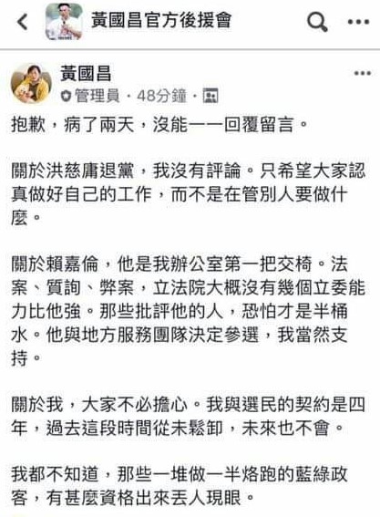 立委黃國昌在臉書官方後援會社團證實辦公室主任賴嘉倫有意參選新北立委。（讀者提供）