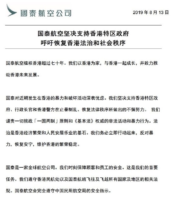國泰航空發聲明,表示支持特區政府、行政長官和警方「在止暴制亂、恢復法律秩序作出的不懈努力」。(翻攝自國泰航空公司微博)