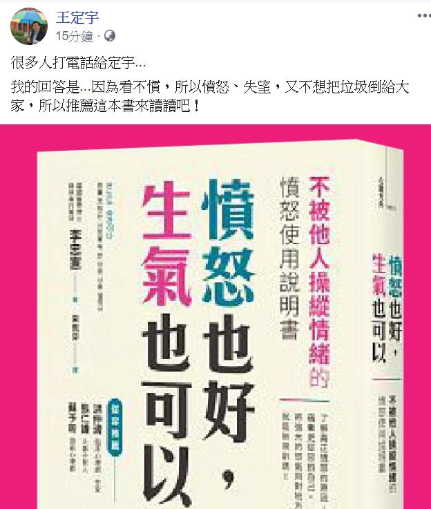 王定宇透過臉書回應辭中常委一事。（翻攝王定宇臉書）