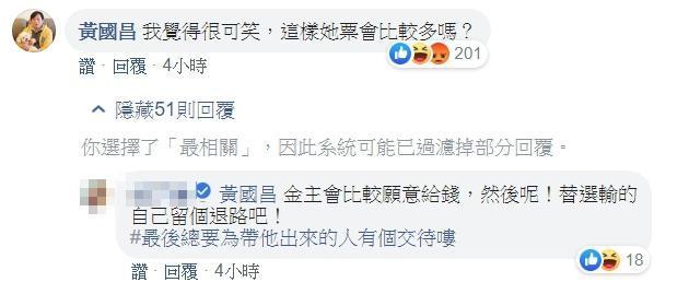 黃國昌在支持者臉書po文底下回應陳雨凡批評,「我覺得很可笑,這樣她票會比較多嗎?」(翻攝自臉書)