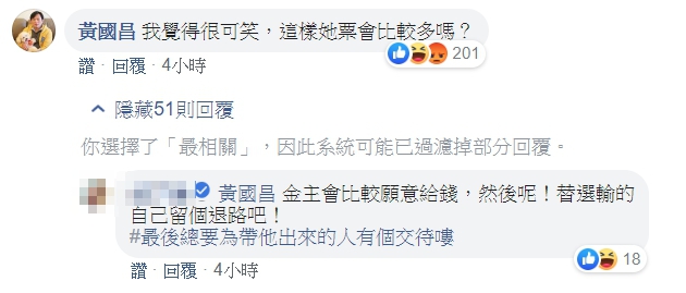 黃國昌在支持者臉書po文底下回應陳雨凡批評，「我覺得很可笑，這樣她票會比較多嗎？」（翻攝自臉書）