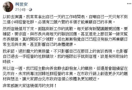 柯昱安宣布辭去北市府副發言人，未來將回歸專注於社群經營。（翻攝自柯昱安臉書）