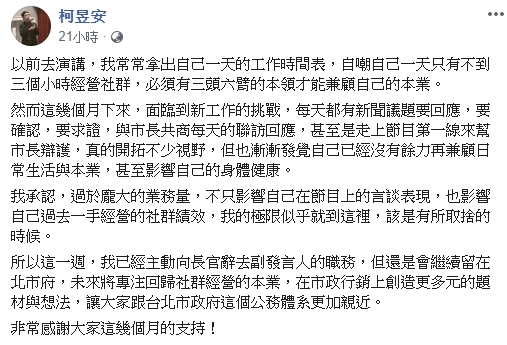 柯昱安宣布辭去北市府副發言人,未來將回歸專注於社群經營。(翻攝自柯昱安臉書)