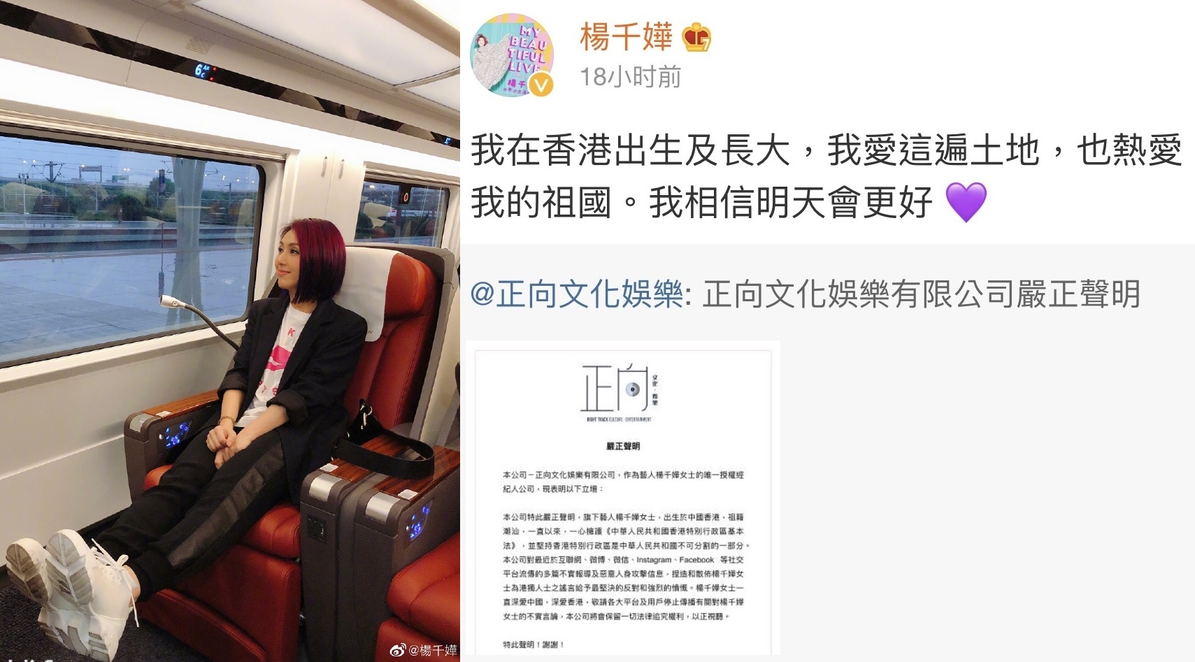 歌手楊千嬅透過公司正向文化娛樂昨發出嚴正聲明，指千嬅生於中國香港，祖籍潮汕，一直以來一心擁護《基本法》，堅持香港是中國不可分割的一部分。（翻攝自楊千嬅微博）