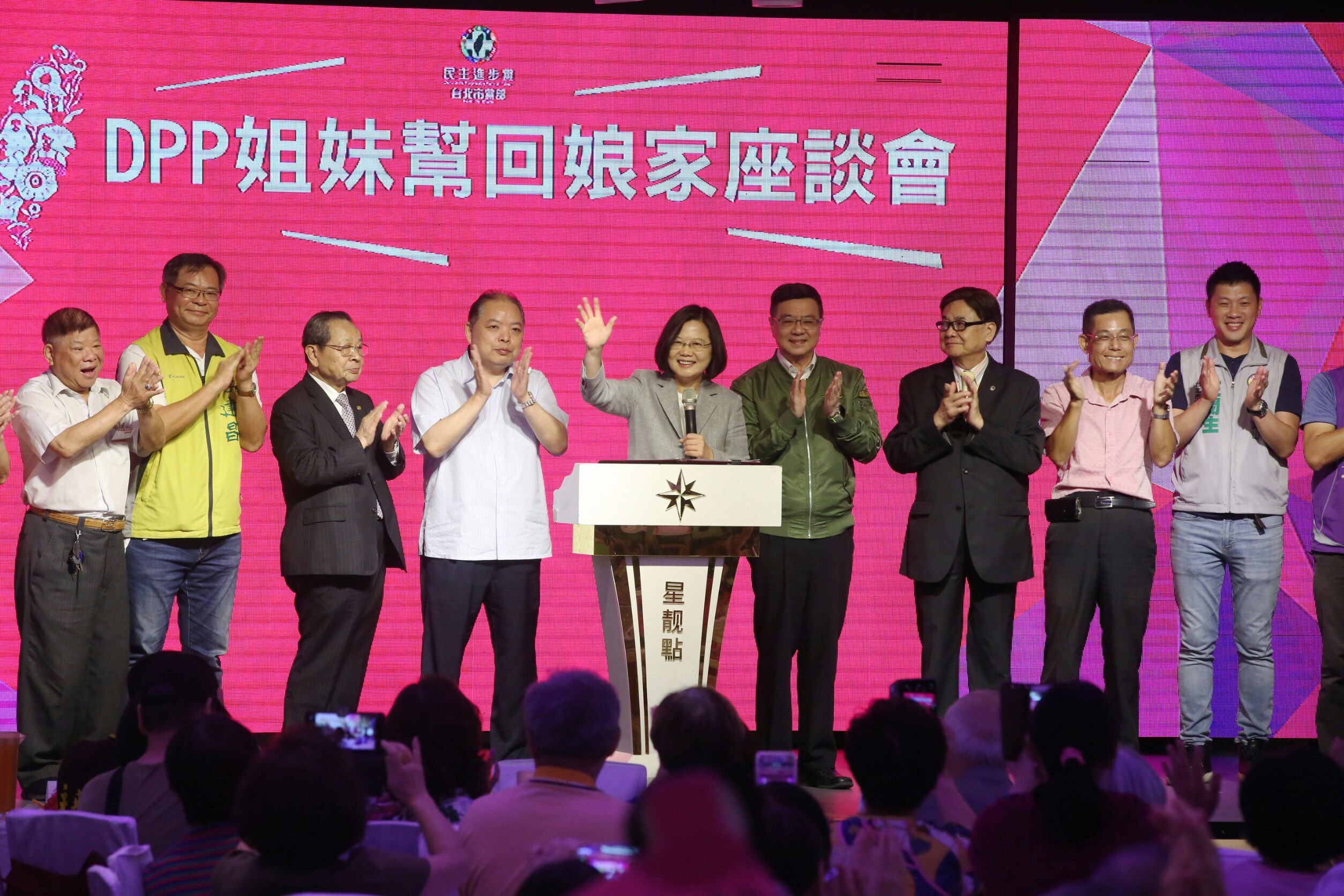 總統蔡英文出席「DPP姊妹幫回娘家座談會」。