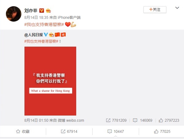 藝人「神仙姊姊」劉亦菲日前在微博轉發「我支持香港警察,你們可以打我了」圖片。(翻攝自微博)