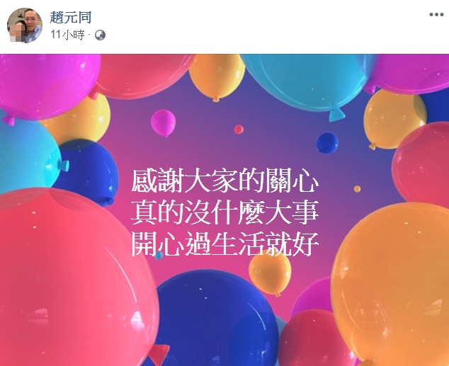 深夜趙元同於臉書po出3句話回應離婚傳聞。（翻攝自趙元同臉書）
