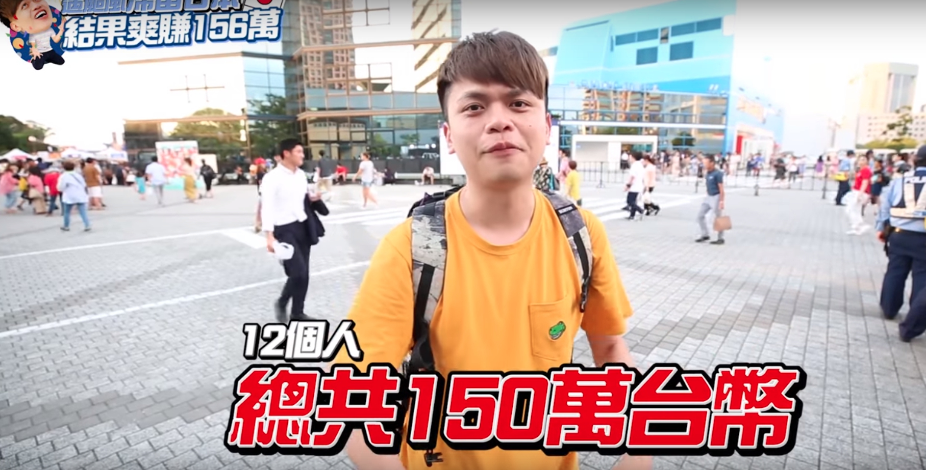 蔡阿嘎日前帶員工到日本旅遊，卻碰上颱風來襲，因全團12人均有加保「旅遊不便險」，最高可理賠156萬元。（翻攝自蔡阿嘎YouTube頻道）