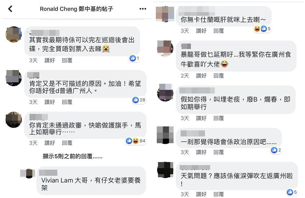 有網友直指「一剎那覺得不是政治原因？」有人則說：「你一定是未通過政審，快點去做護旗手，馬上如期舉行。」（翻攝鄭中基臉書）