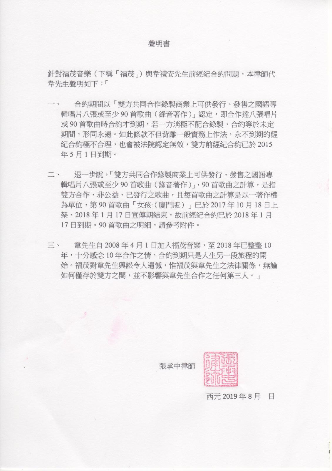 韋禮安委任律師張承中提出反擊聲明。（張承中提供）