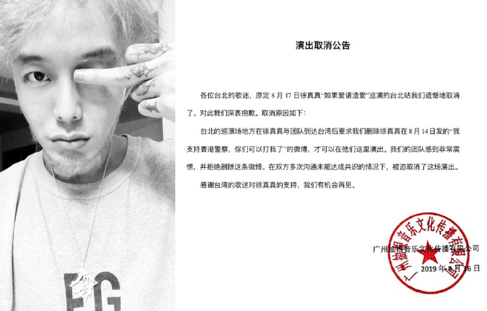 大陸嘻哈歌手徐真真發出演唱會取消公告，理由是因不同意撤微博貼文才被迫取消演唱會。（合成圖片，翻攝自徐真真微博）