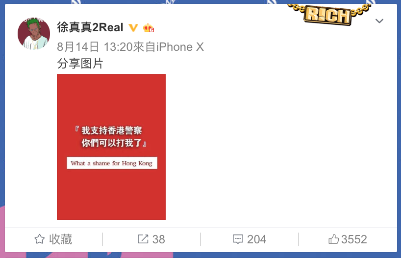 徐真真14日貼了「我挺香港警察 你們可以打我了」圖片，讓場地方台北The Wall認為會有維安問題，與其協調取消演唱會或其他方案，雙方未取得共識。（截圖自徐真真微博）