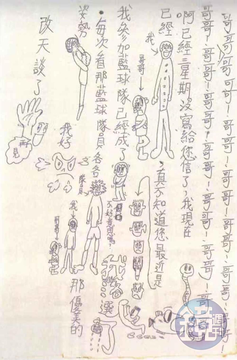 陳俊龍小學出國後漸漸忘記中文字寫法,寫信會穿插英文,有時還用畫圖方式說明。(陳俊龍提供)