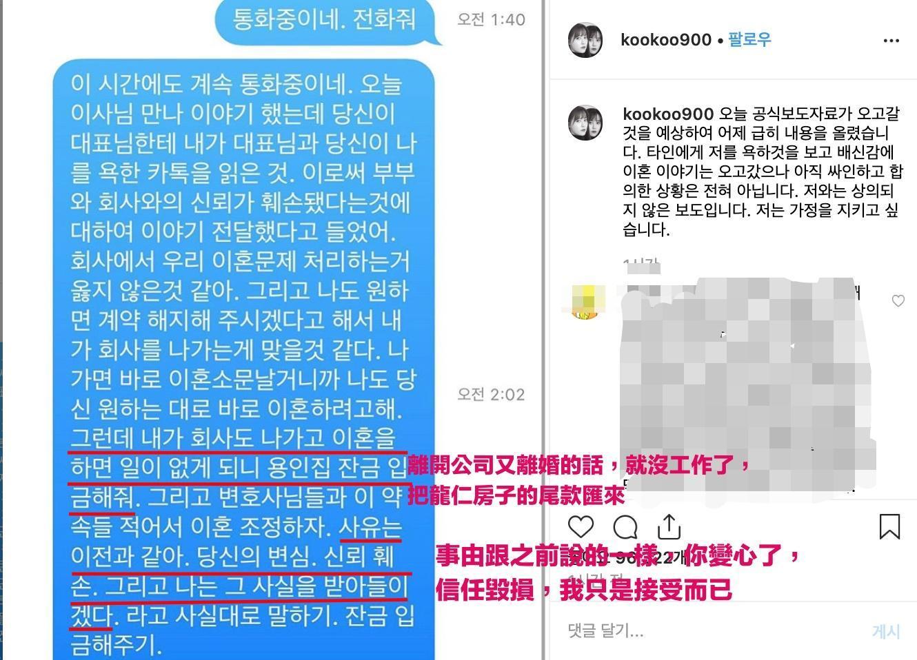 具惠善在IG再度貼出私人對話,向安宰賢追討兩人新婚房的尾款。(截圖自具惠善IG)