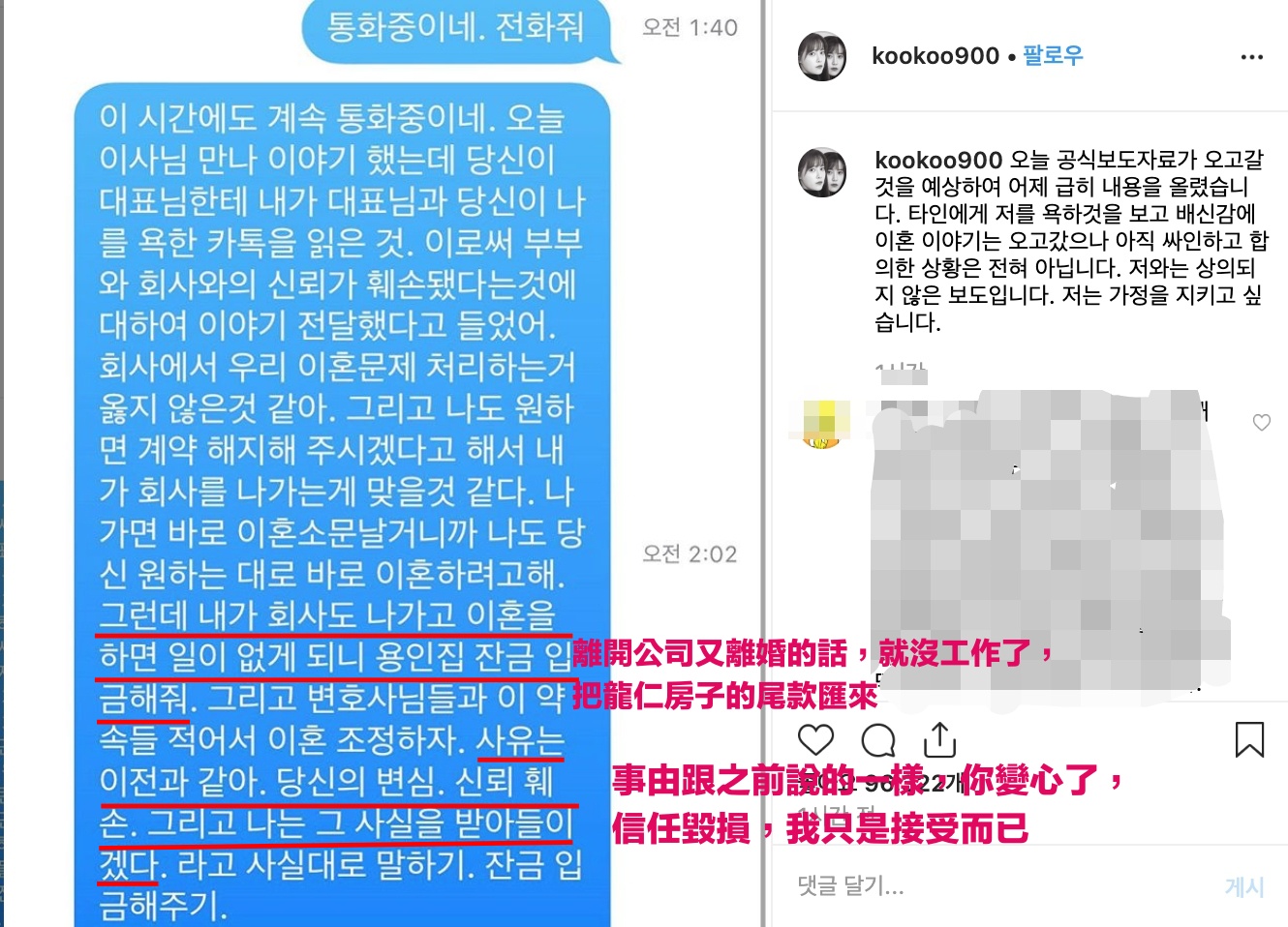 具惠善在IG再度貼出私人對話，向安宰賢追討兩人新婚房的尾款。（截圖自具惠善IG）
