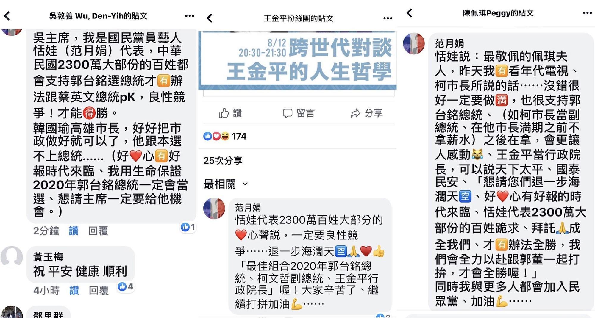 恬娃近日分別上書國民黨主席吳敦義、前立法院長王金平，連台北市長柯文哲夫人陳佩琪也不放過。（翻攝自吳敦義、王金平、陳佩琪臉書）
