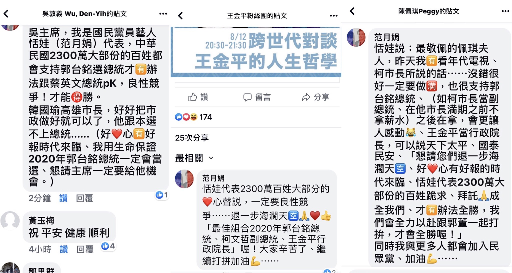 恬娃近日分別上書國民黨主席吳敦義、前立法院長王金平，連台北市長柯文哲夫人陳佩琪也不放過。（翻攝自吳敦義、王金平、陳佩琪臉書）