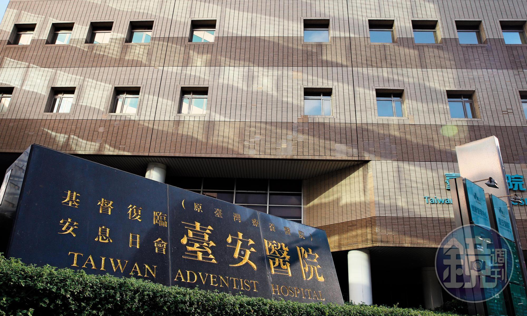 臺安醫院對臺安101診所提告，稱商標遭冒用。
