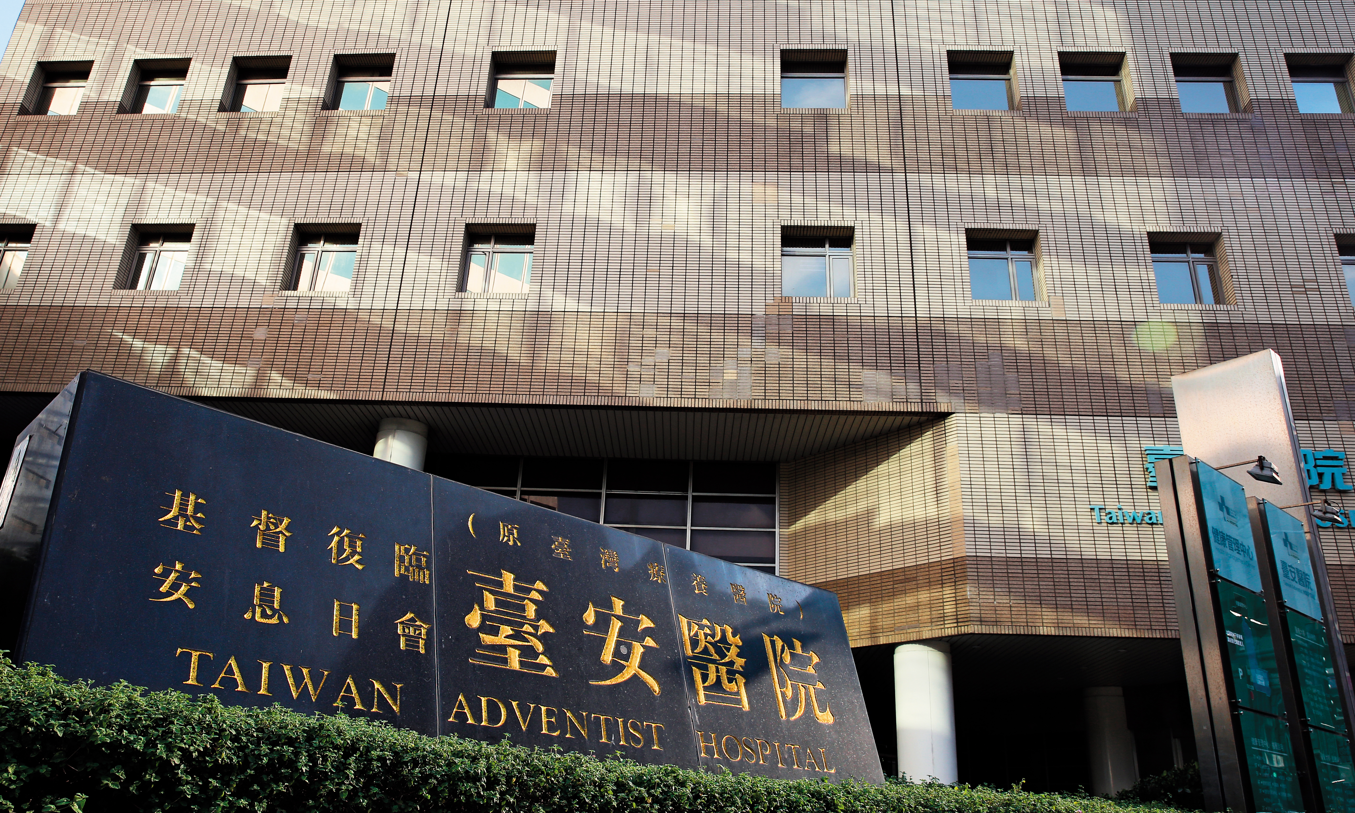 臺安醫院對臺安101診所提告，稱商標遭冒用。