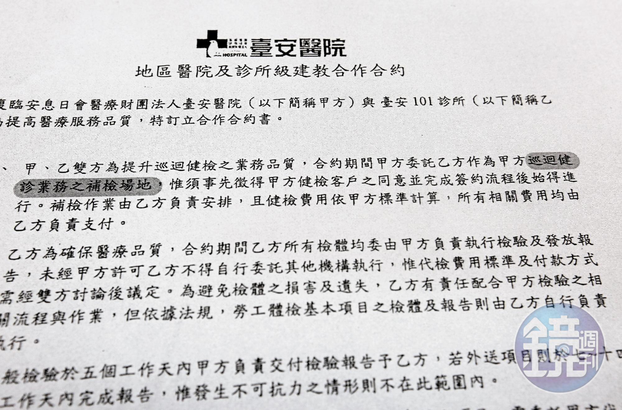 爆料者指出，臺安醫院和企業簽約竟將員工健檢地址指定在臺安101診所。（讀者提供）