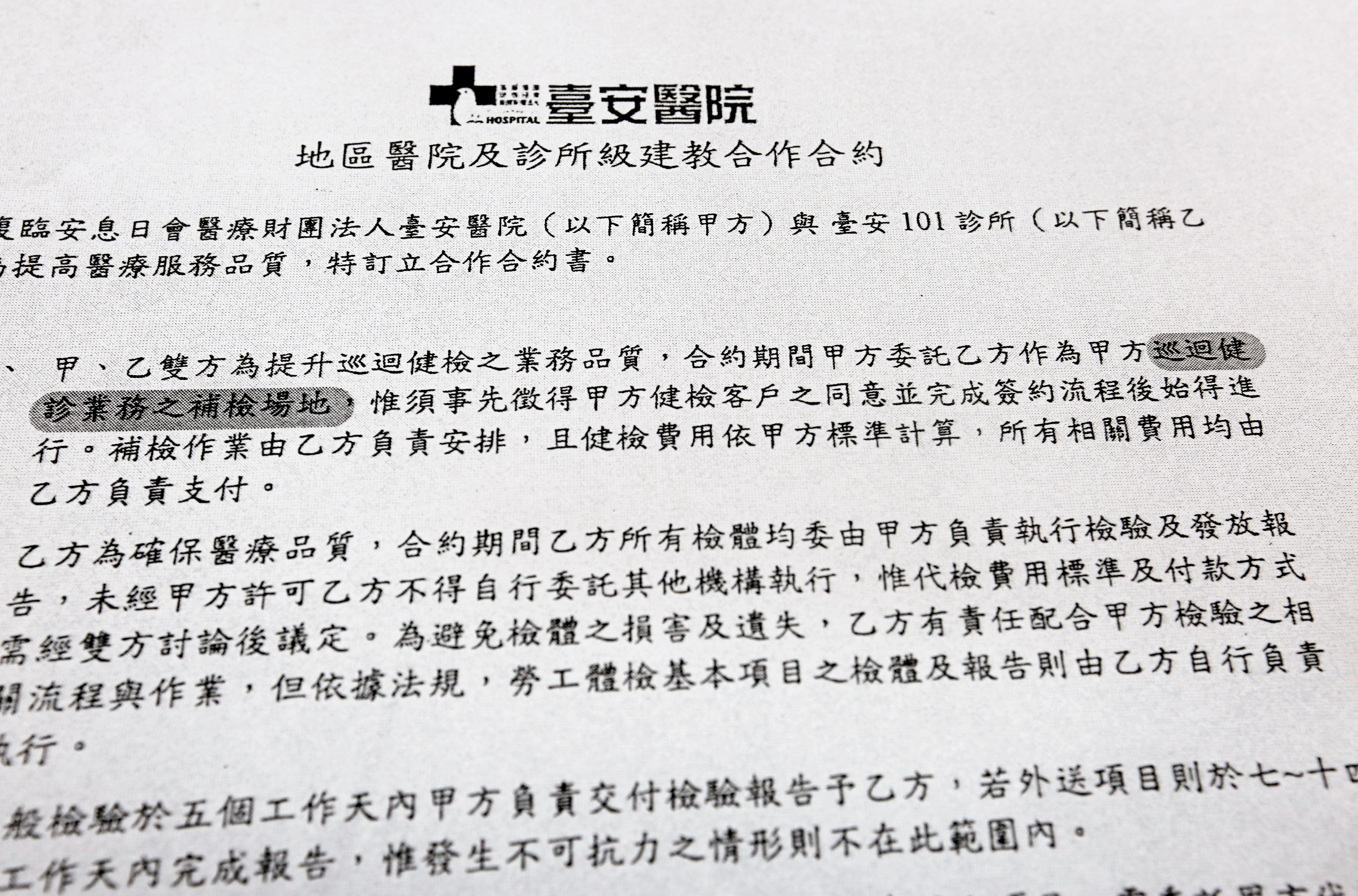 爆料者指出，臺安醫院和企業簽約竟將員工健檢地址指定在臺安101診所。（讀者提供）