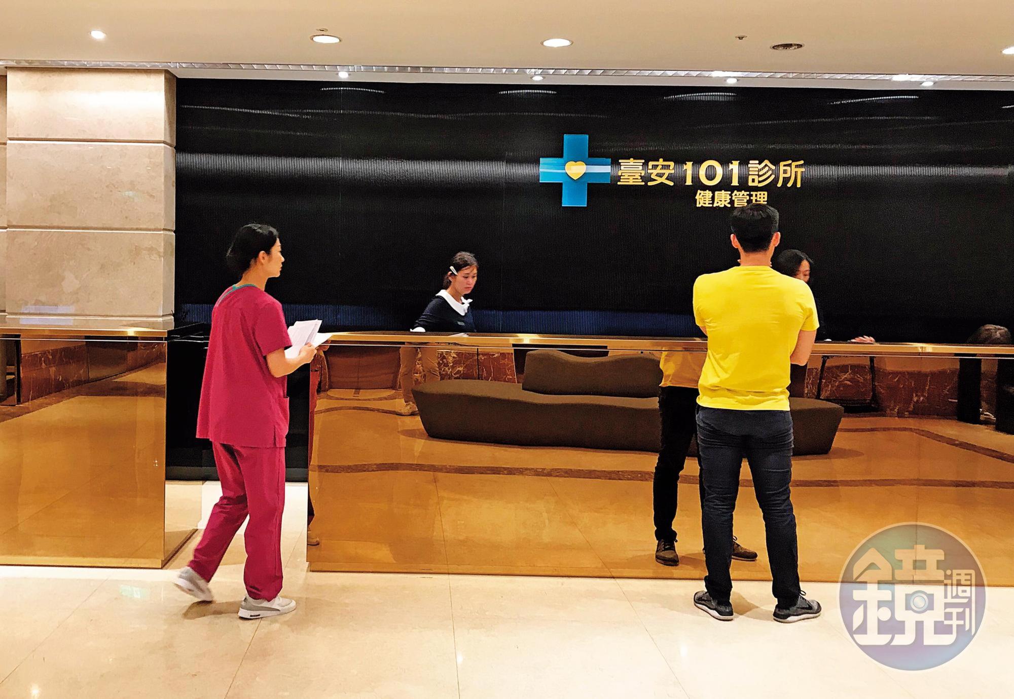 臺安101診所位在信義區，主打六星級的服務。（讀者提供）
