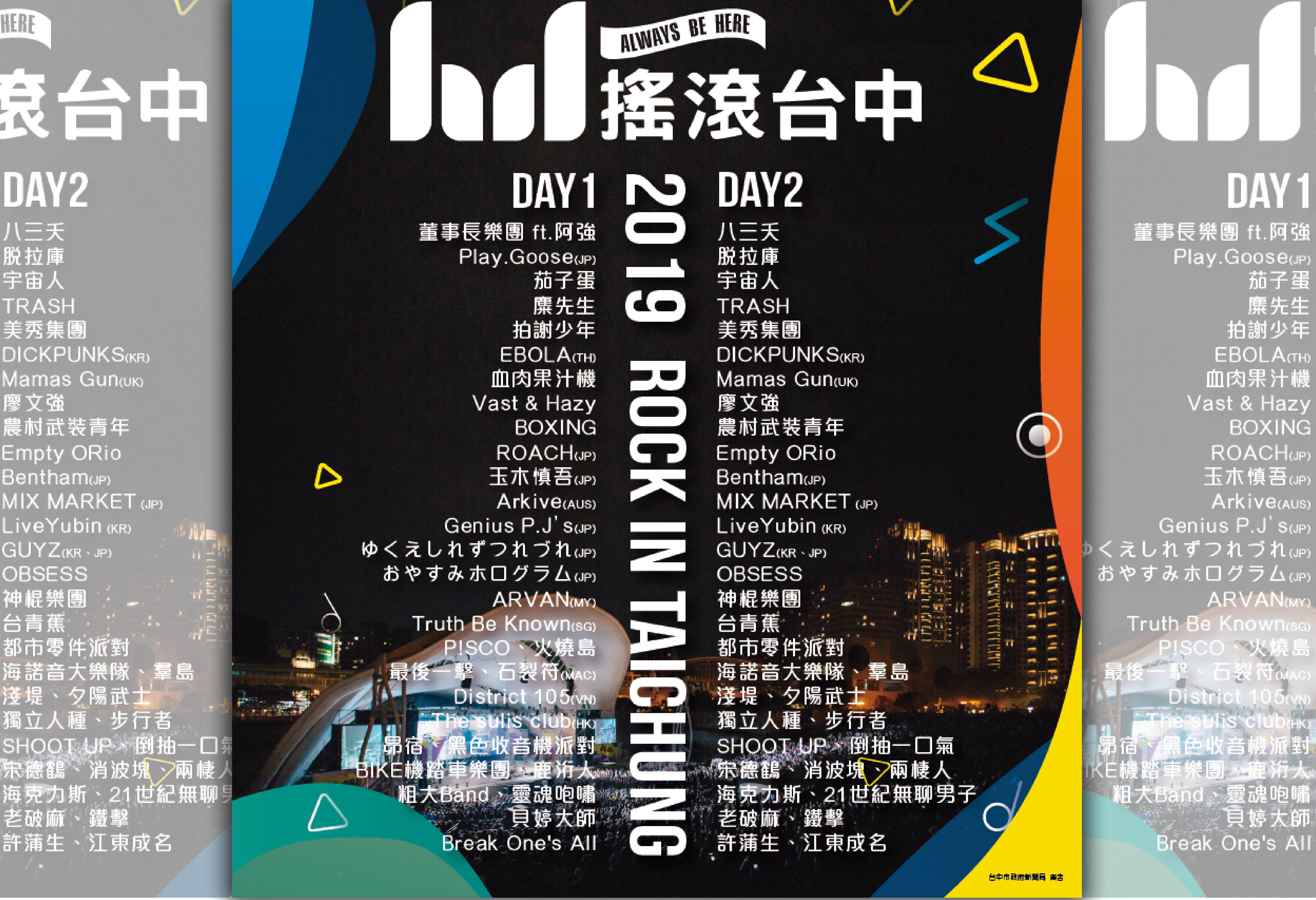 「2019搖滾台中」登場倒數中，66組國內外樂團精彩表演別錯過。（台中市政府提供）