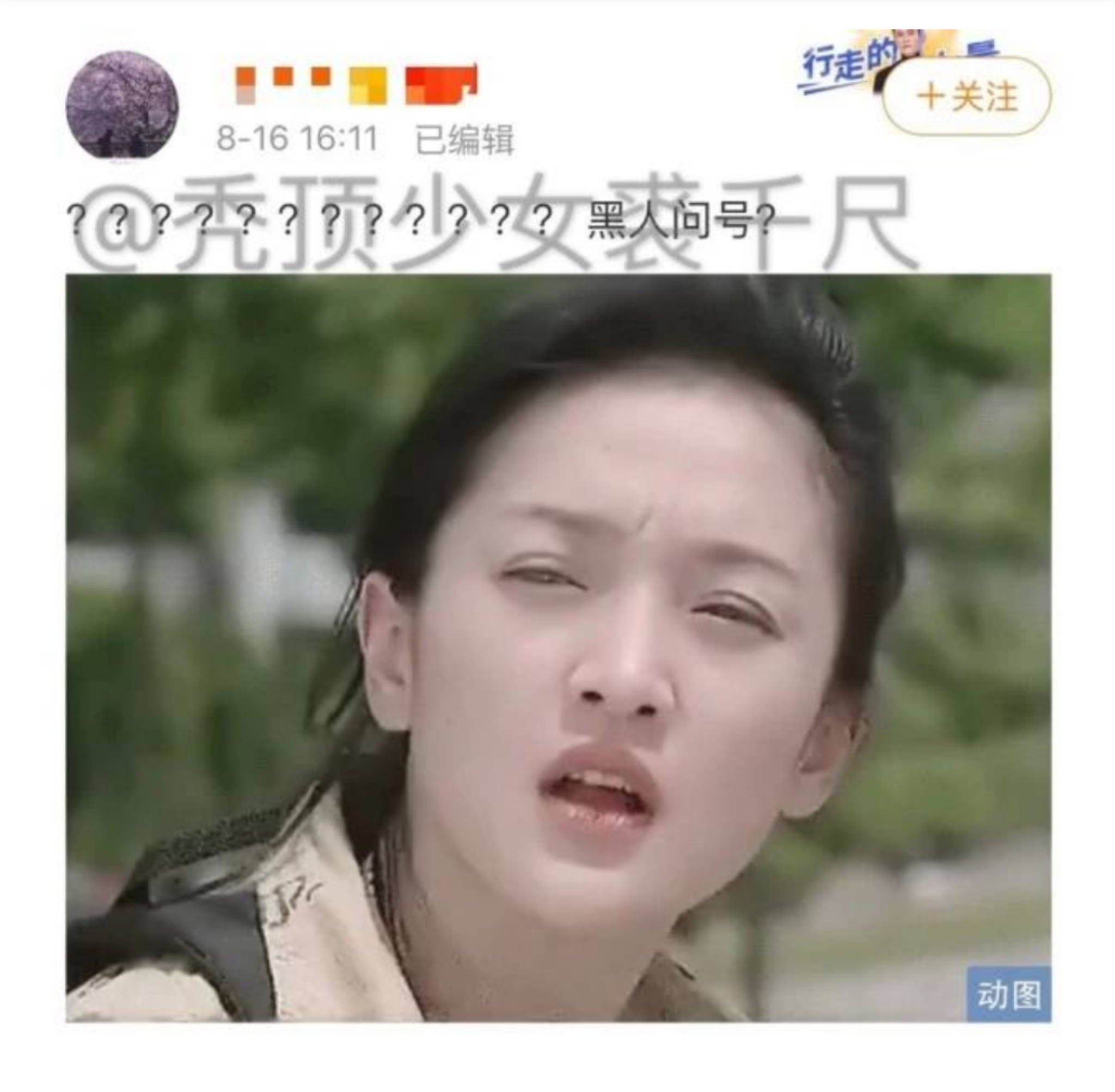 據悉是周迅方的工作人員以黑人問號為「迅童婚」闢謠。（翻攝自微博）