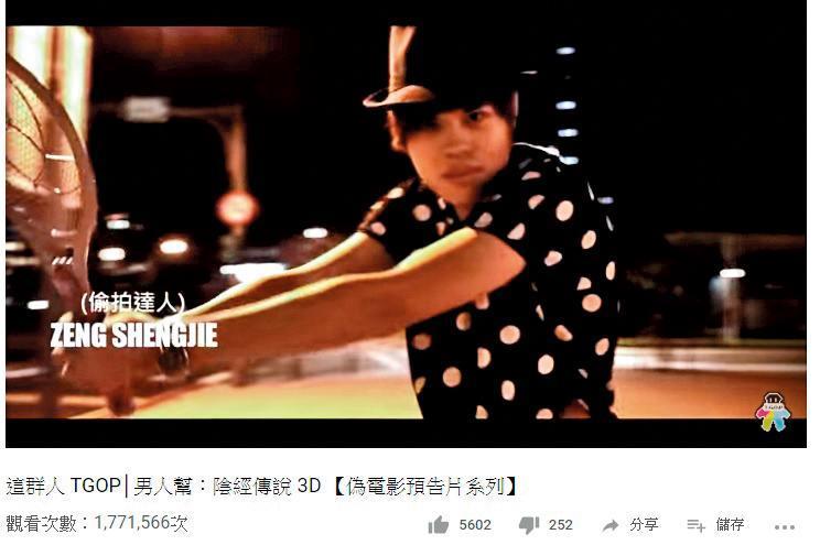 聖結石客串這群人TGOP影片「男人幫:陰經傳說 3D」踏入YouTuber行列。(翻攝自這群人TGOP YouTube)