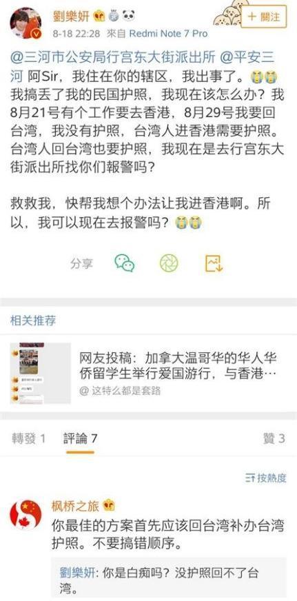 劉樂妍發文求助，卻因話題敏感又講文章刪除。（翻攝自劉樂妍微博）