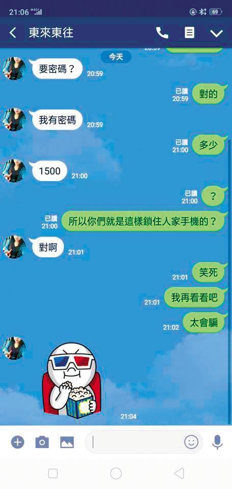 被害人手機遭遠端鎖住後,詐騙集團會要求付錢解鎖。(翻攝畫面)