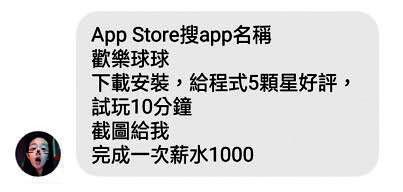 歹徒謊稱試玩遊戲10分鐘可拿1千元,吸引被害人登入對方帳號,進而綁架手機。(翻攝畫面)