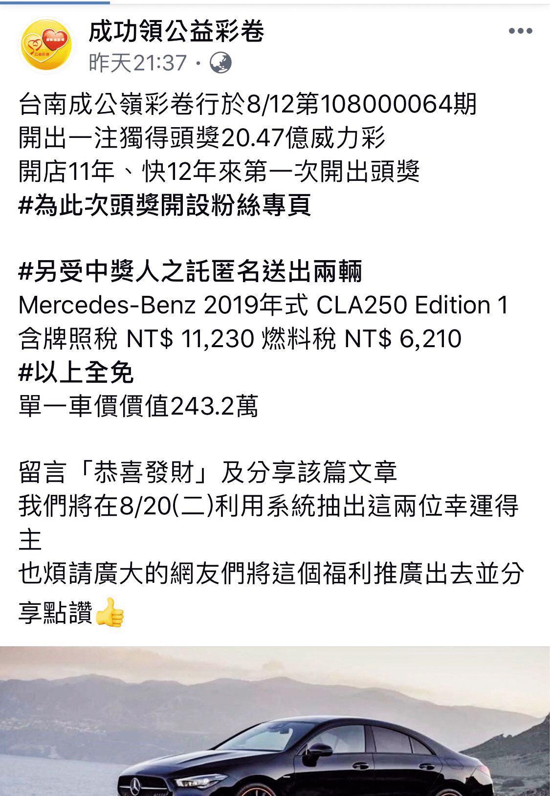 台南彩券行開出20多億元的威力彩,隨即被詐騙集團利用獲取個資。(翻攝畫面)