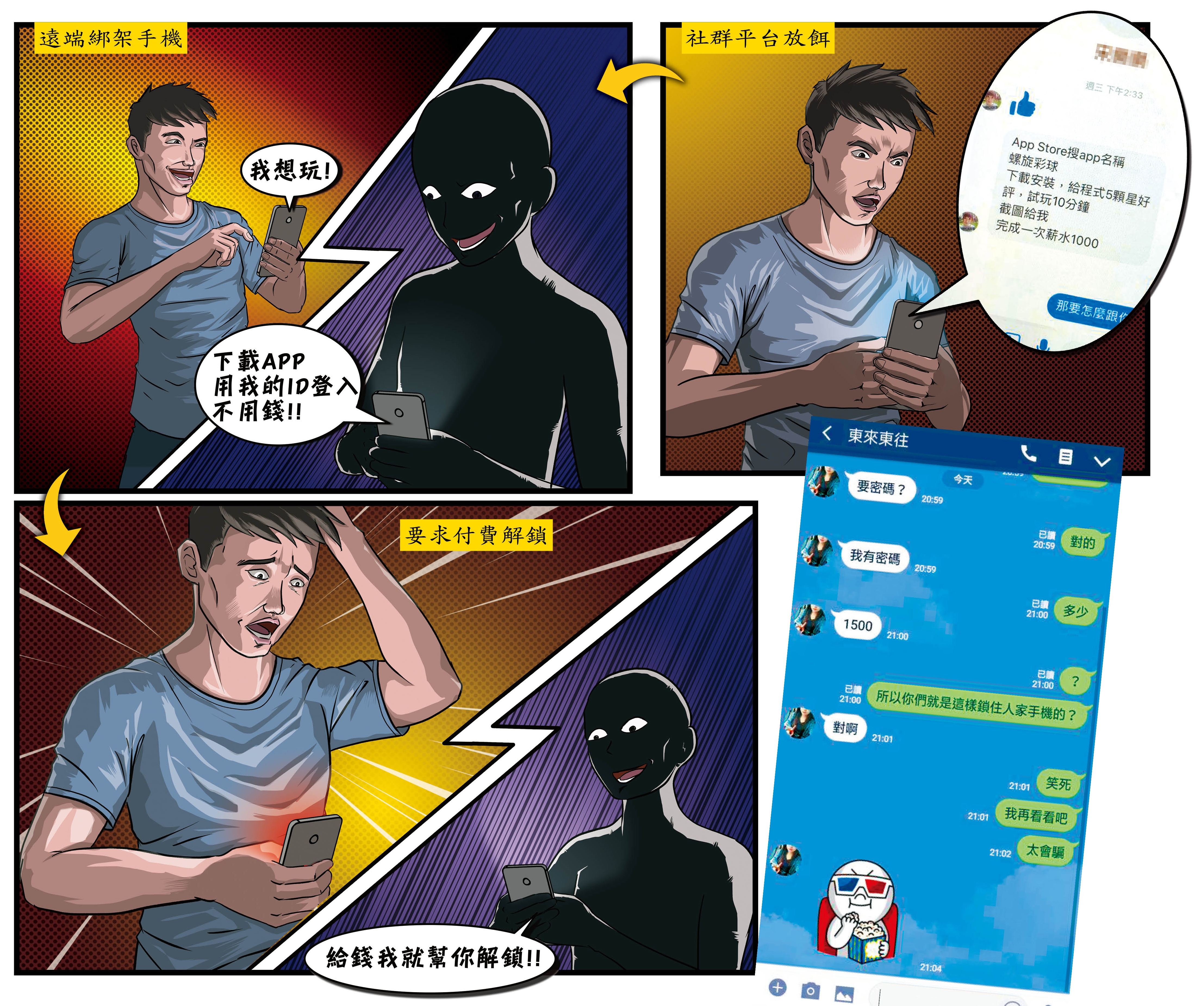 詐騙集團以遊戲或情色影片，引誘iPhone用戶登入不明ID，再以「尋找我的iPhone」功能綁架手機，藉此要求解鎖費。