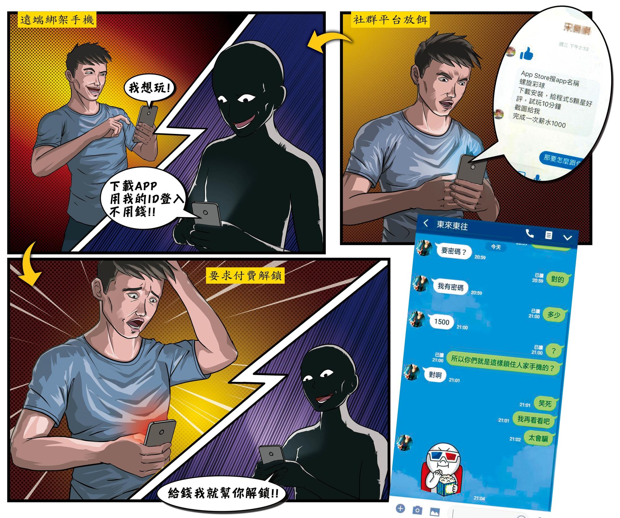 詐騙集團以遊戲或情色影片，引誘iPhone用戶登入不明ID，再以「尋找我的iPhone」功能綁架手機，藉此要求解鎖費。
