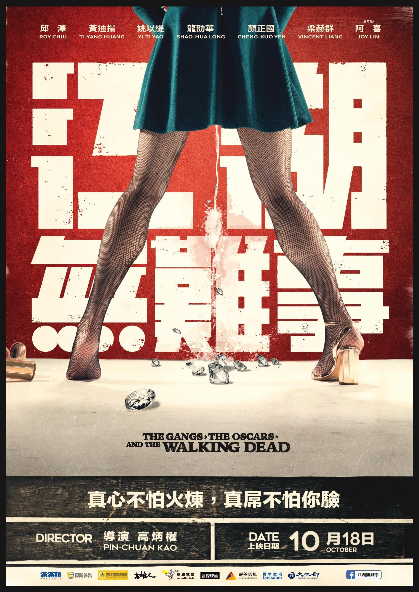 前導海報中，長腿女子「站」著上廁所，尿出了一地鑽石。（華映提供）