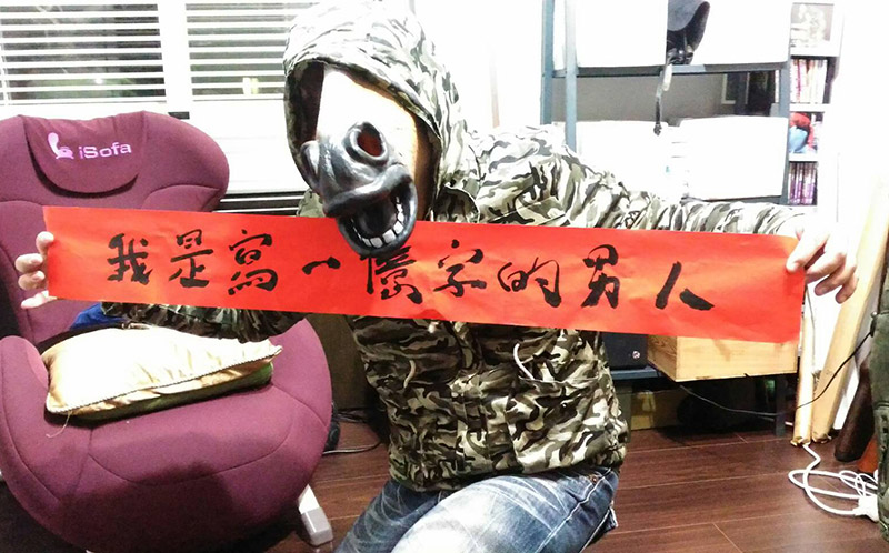 雖然寫鬼故事,但飲馬人不忘搞笑,他說:「這就是我的目標!」(鏡文學提供)