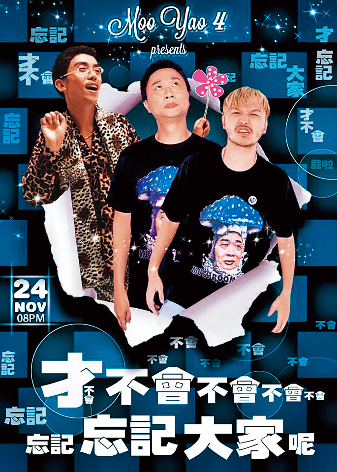 邰智源（中）主持《木曜4超玩》獲得年輕世代關注與好評。右為KID。（翻攝自麥卡貝網路電視臉書）