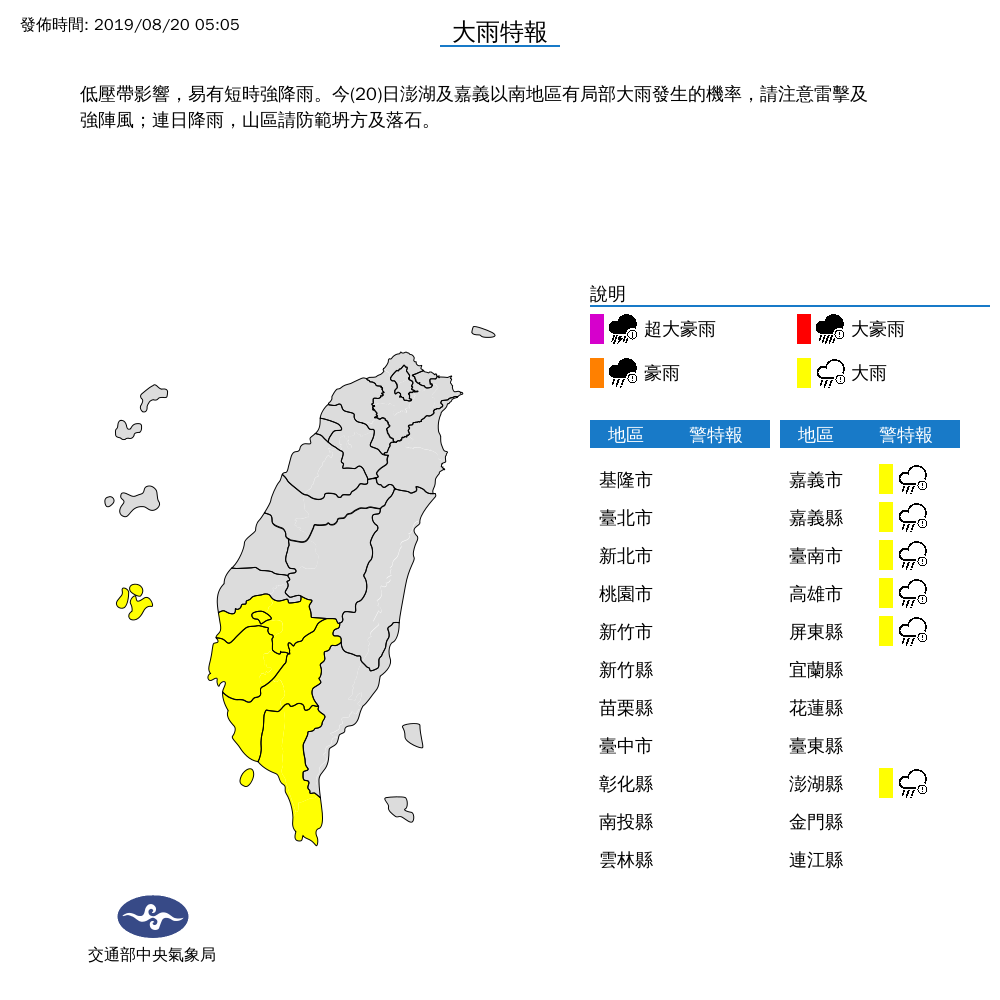 中央氣象局針對全台6縣市發布大雨特報，包含嘉義市、嘉義縣、台南市、高雄市、屏東縣及澎湖縣。（中央氣象局提供）