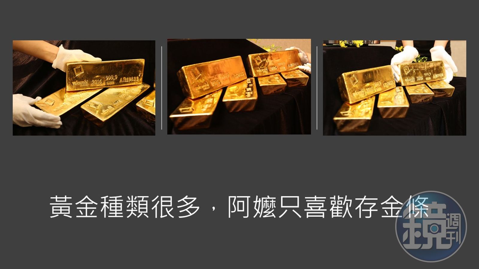 圖解黃金投資】亂世買黃金學阿嬤聰明投資- 鏡週刊Mirror Media