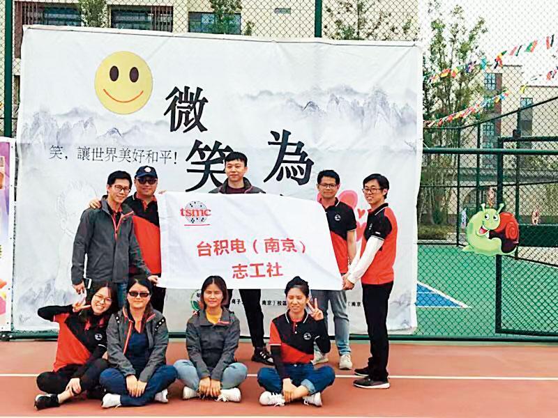 去年底量產的台積電南京廠也成立志工社,儘管人數不多,但至少已經起步做。(台積電慈善基金會提供)