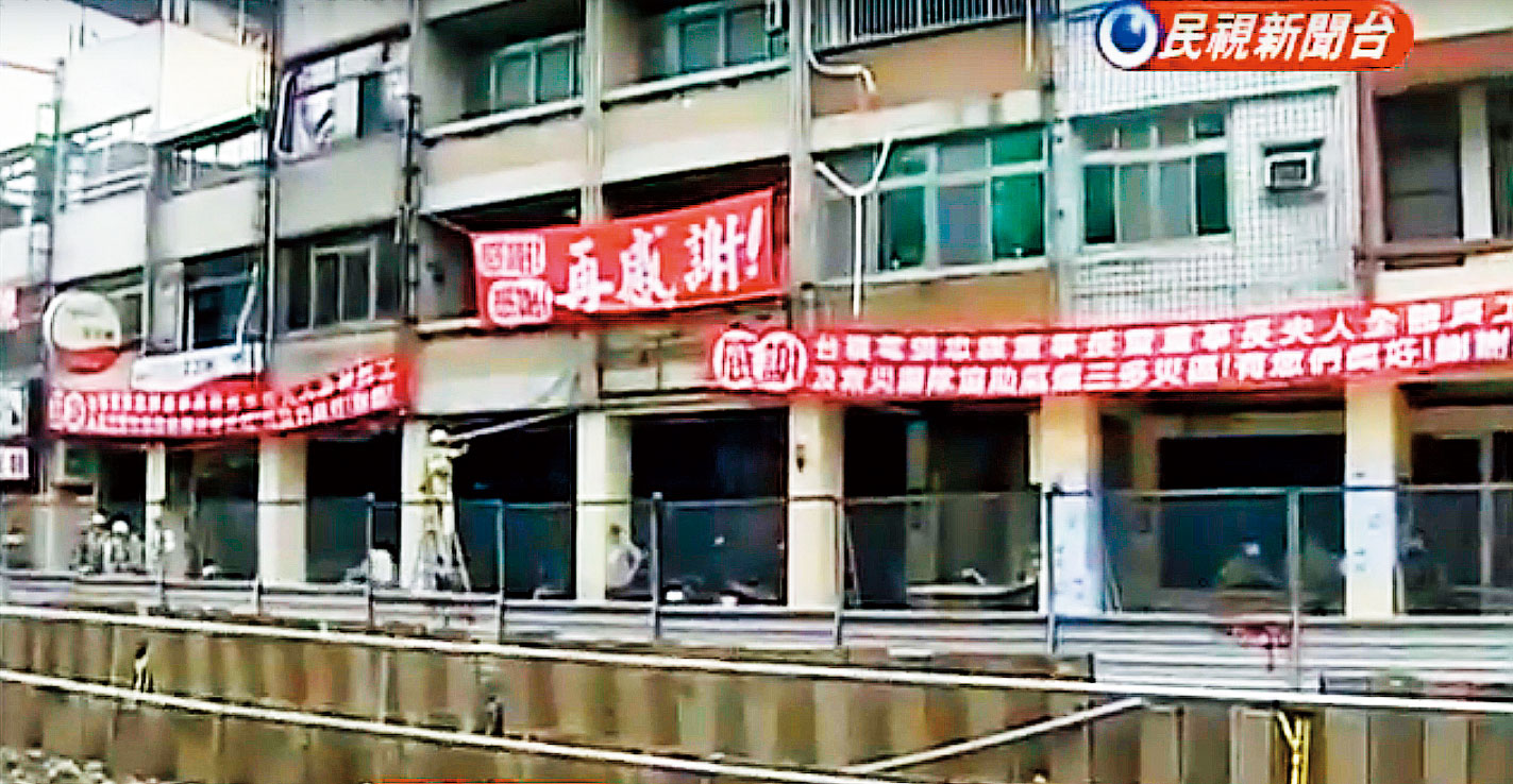 高雄氣爆災民懸掛布條感謝台積電的救援。(翻攝自民視新聞台)