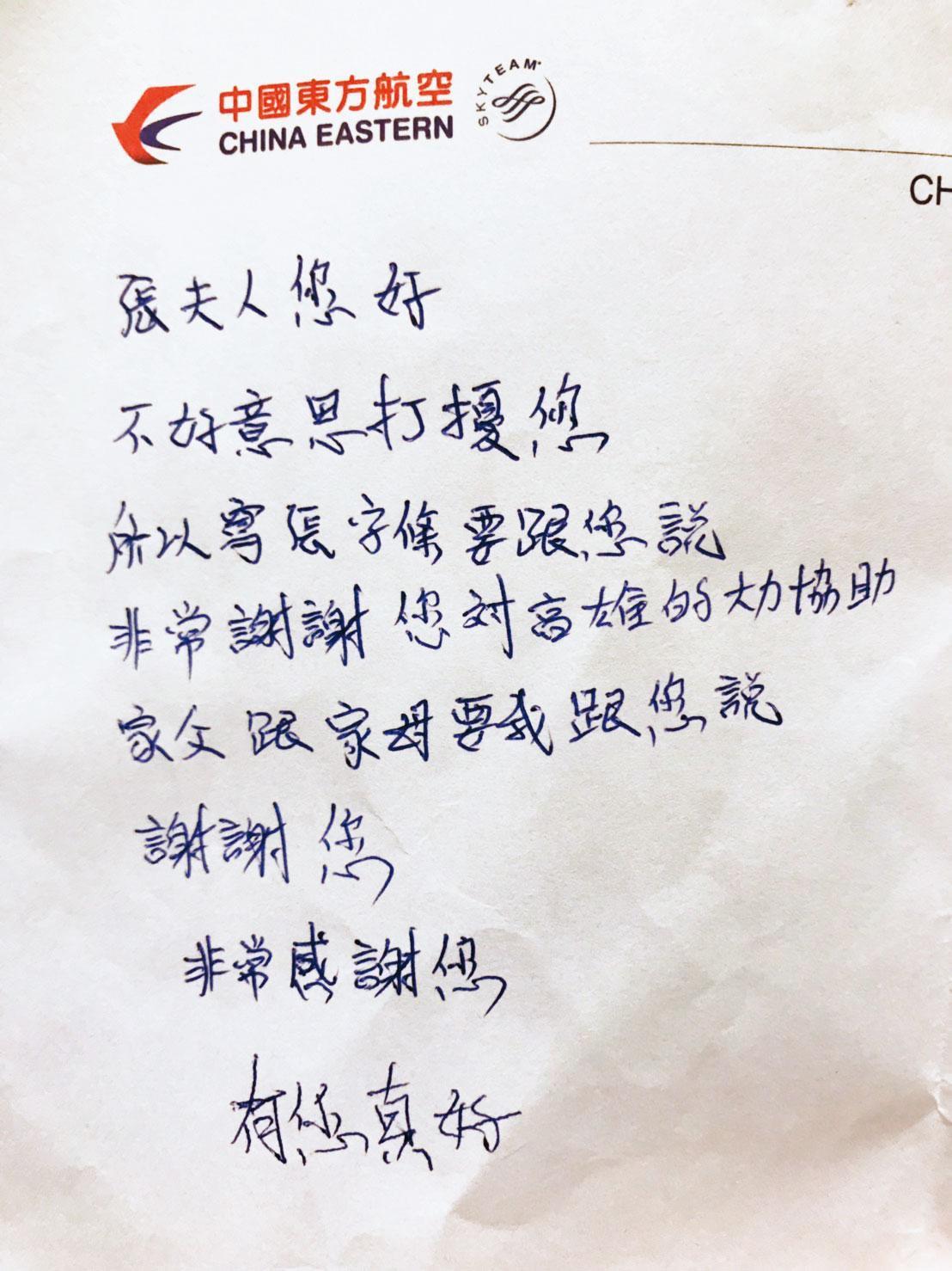 一位高雄市民在飛機上巧遇張淑芬,寫了字條感謝她。(台積電慈善基金會提供)