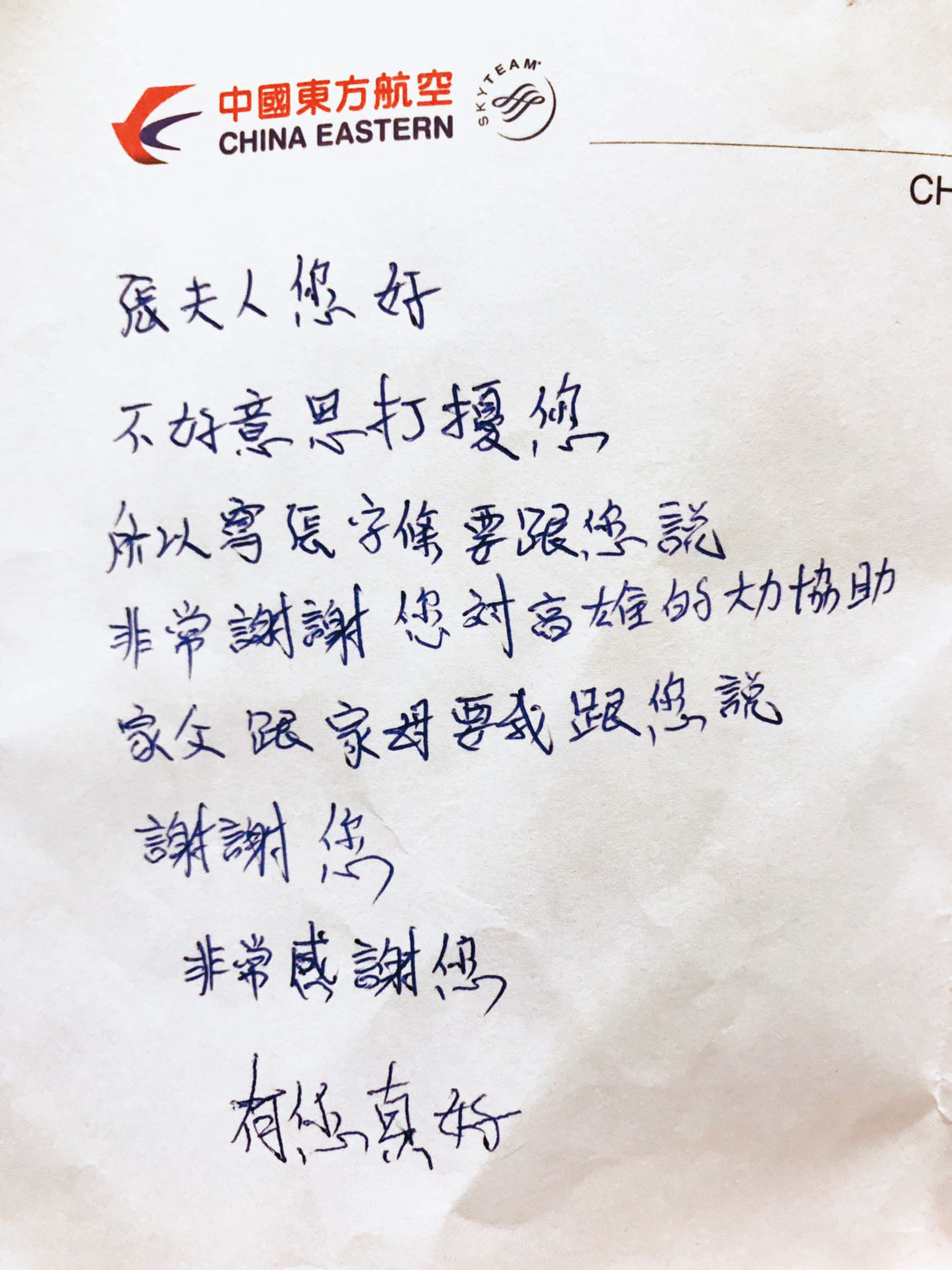 一位高雄市民在飛機上巧遇張淑芬,寫了字條感謝她。(台積電慈善基金會提供)
